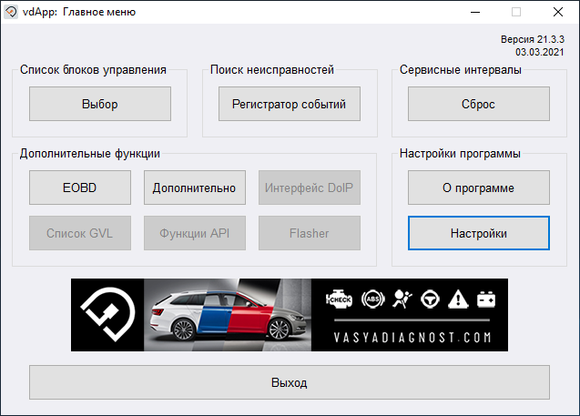 ВАСЯ Диагност Pro (Origin) ВАСЯ Диагност Pro (Origin)