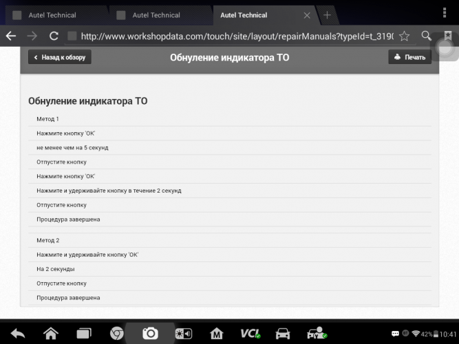 Подписка на техническую документацию Haynes PRO Tech Basic, сервисное обслуживание, жидкости, 1 год