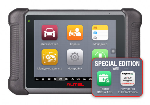 Диагностический сканер Autel MaxiSYS MS906S SE, российская версия  &mdash; 