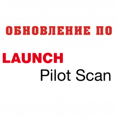 Подписка на ПО Launch Pilot Scan (1 год)