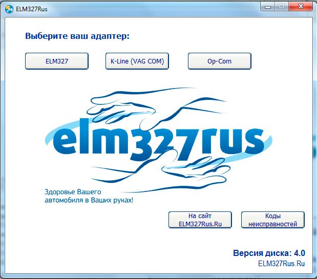 Диск для адаптера ELM327